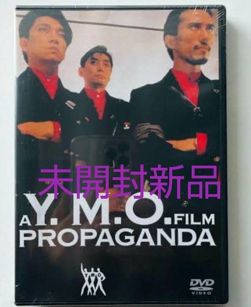 Amazon.co.jp: YMOプロパカンダ : おもちゃ